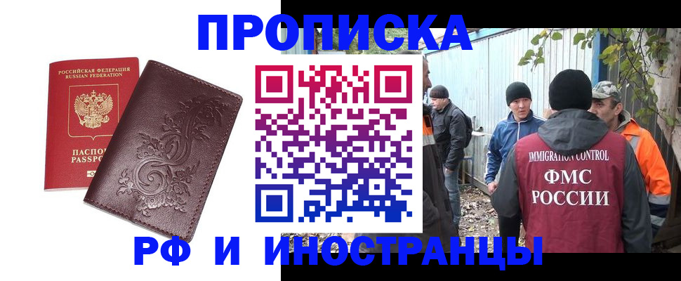 купить прописку в Поворино