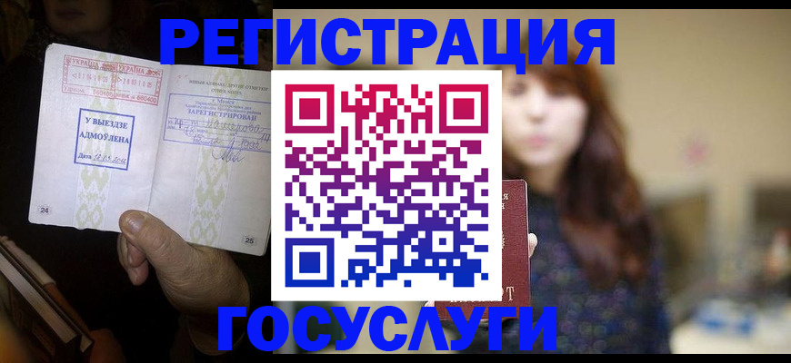 временная регистрация для школы в Поворино