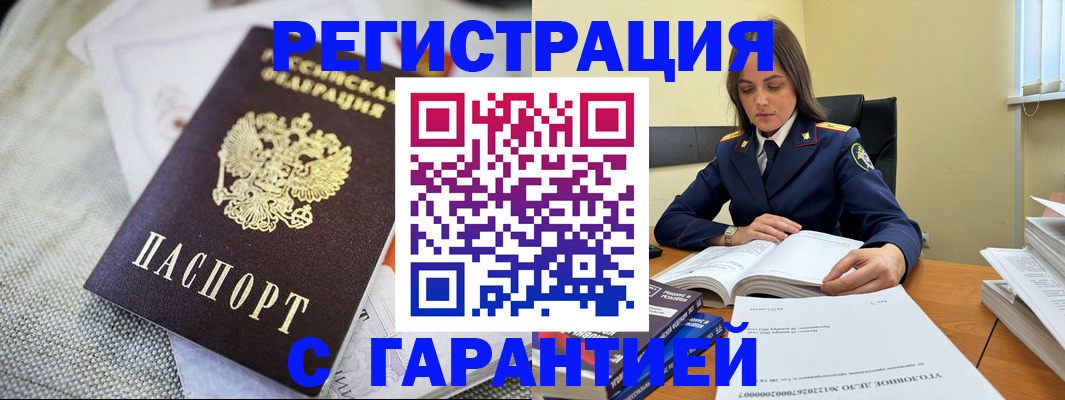 временная регистрация гарантия в Поворино